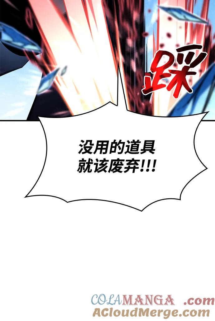靠神级天赋无限成长 第111话 第45页