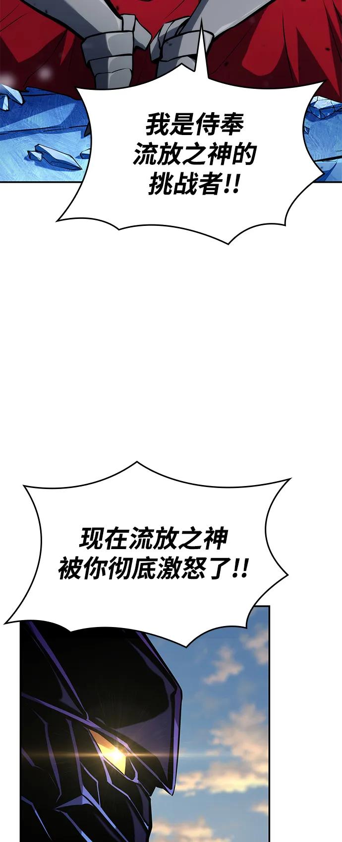 靠神级天赋无限成长 第111话 第16页