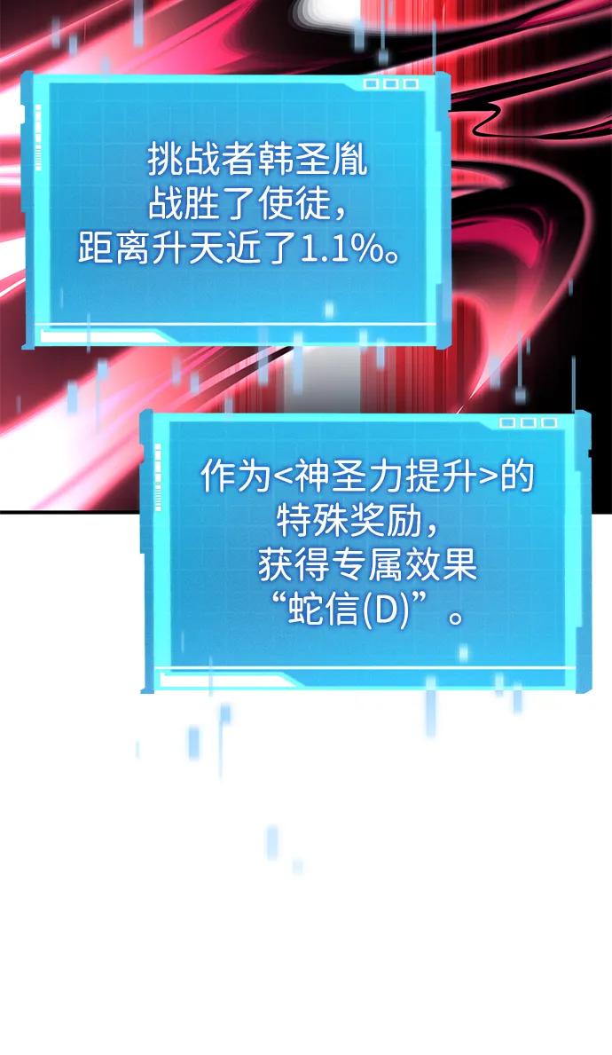 靠神级天赋无限成长 第111话 第28页