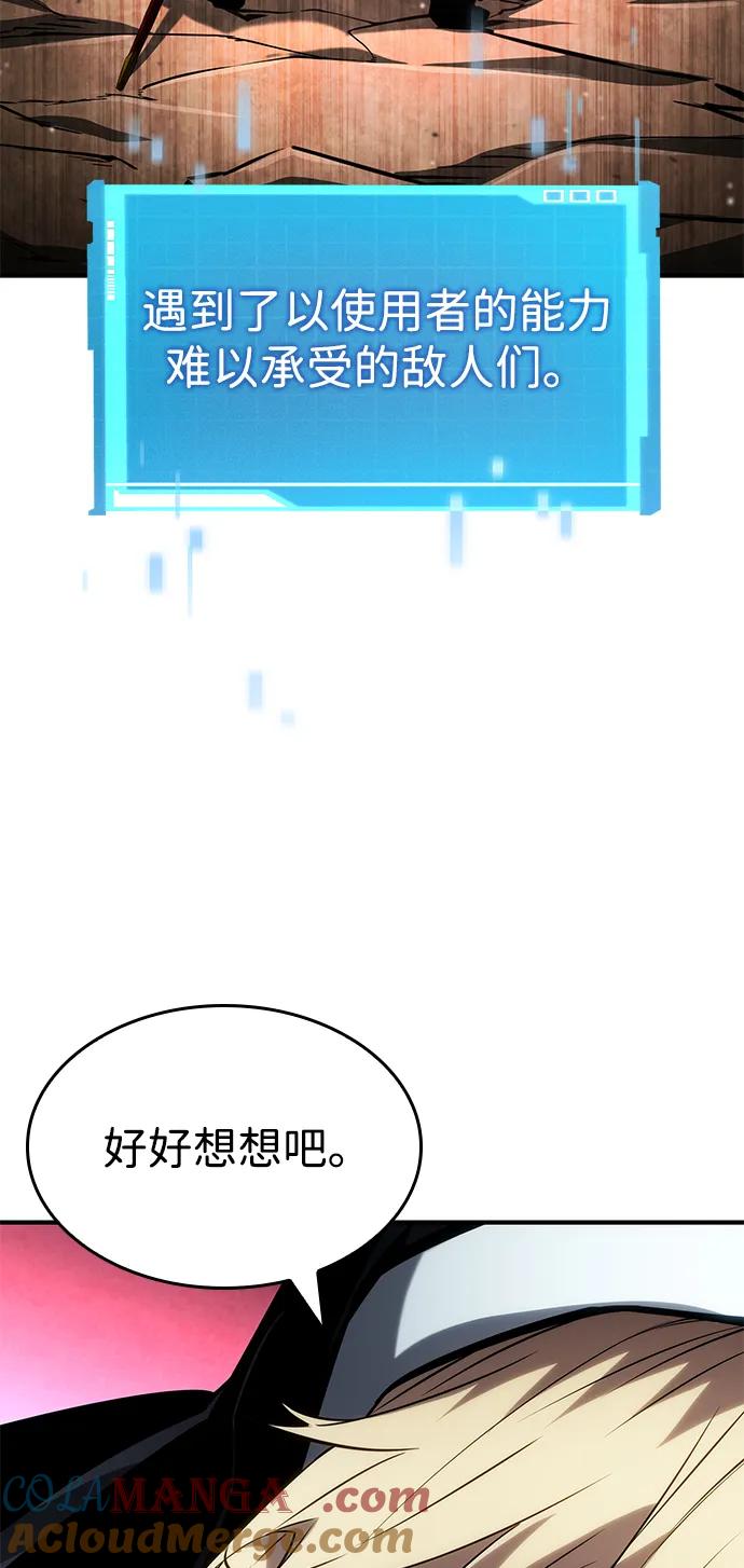 靠神级天赋无限成长 第111话 第93页