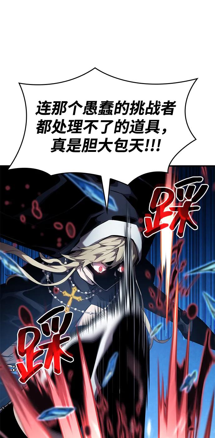 靠神级天赋无限成长 第111话 第44页