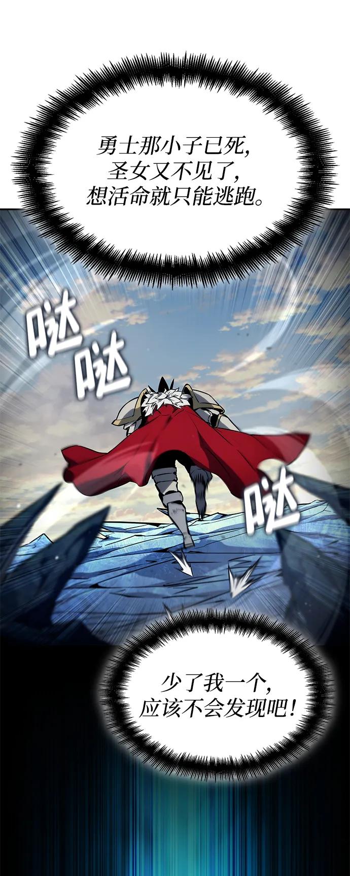 靠神级天赋无限成长 第111话 第6页