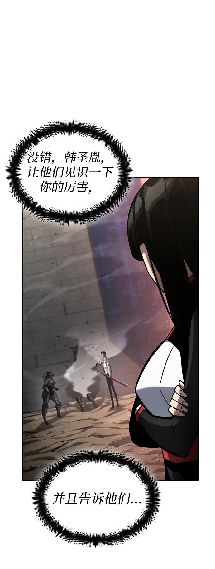 靠神级天赋无限成长 第114话 第2页