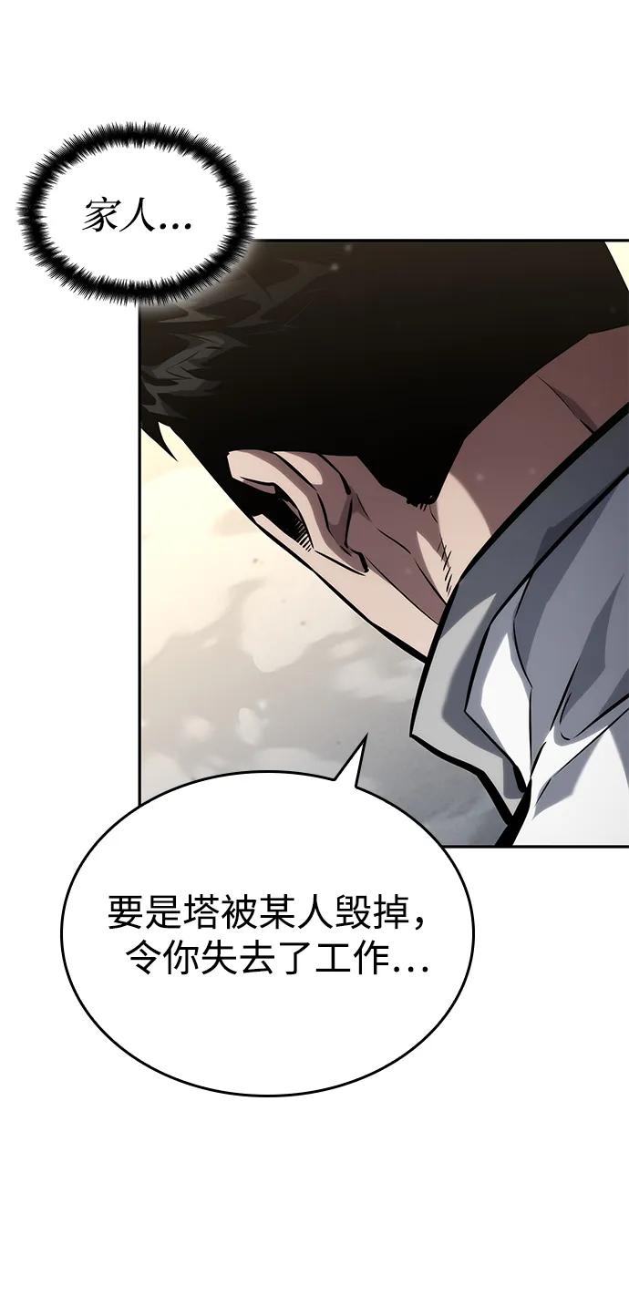 靠神级天赋无限成长 第114话 第38页