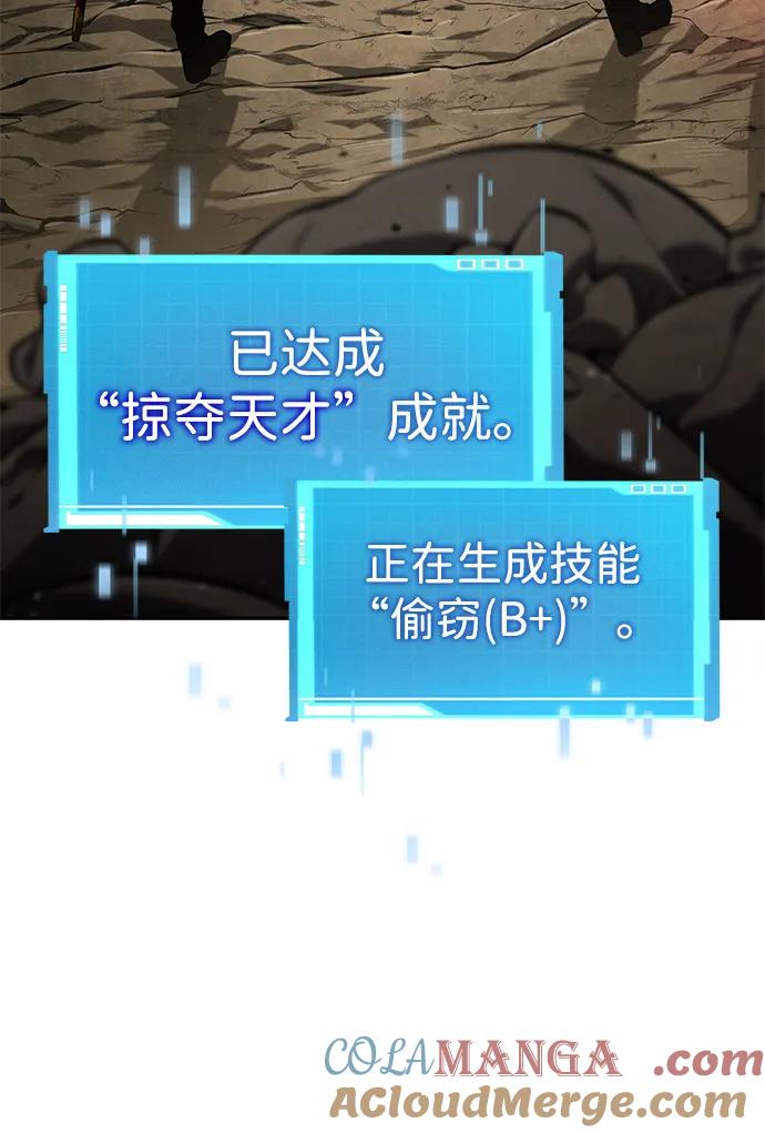 靠神级天赋无限成长 第114话 第17页