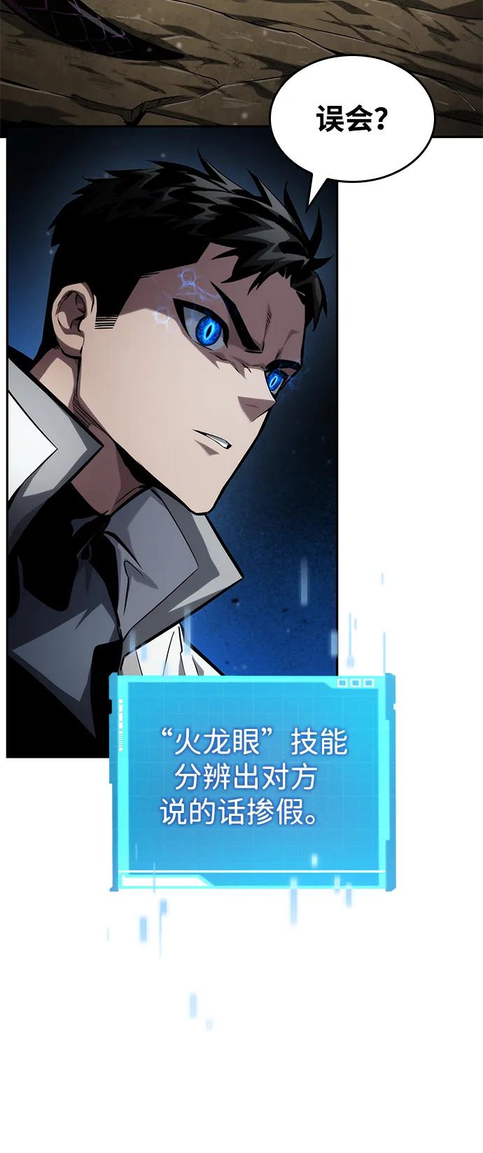 靠神级天赋无限成长 第114话 第10页
