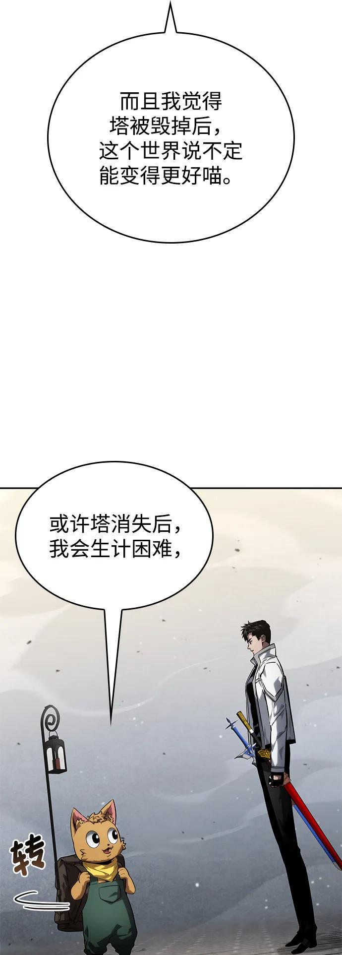 靠神级天赋无限成长 第114话 第42页