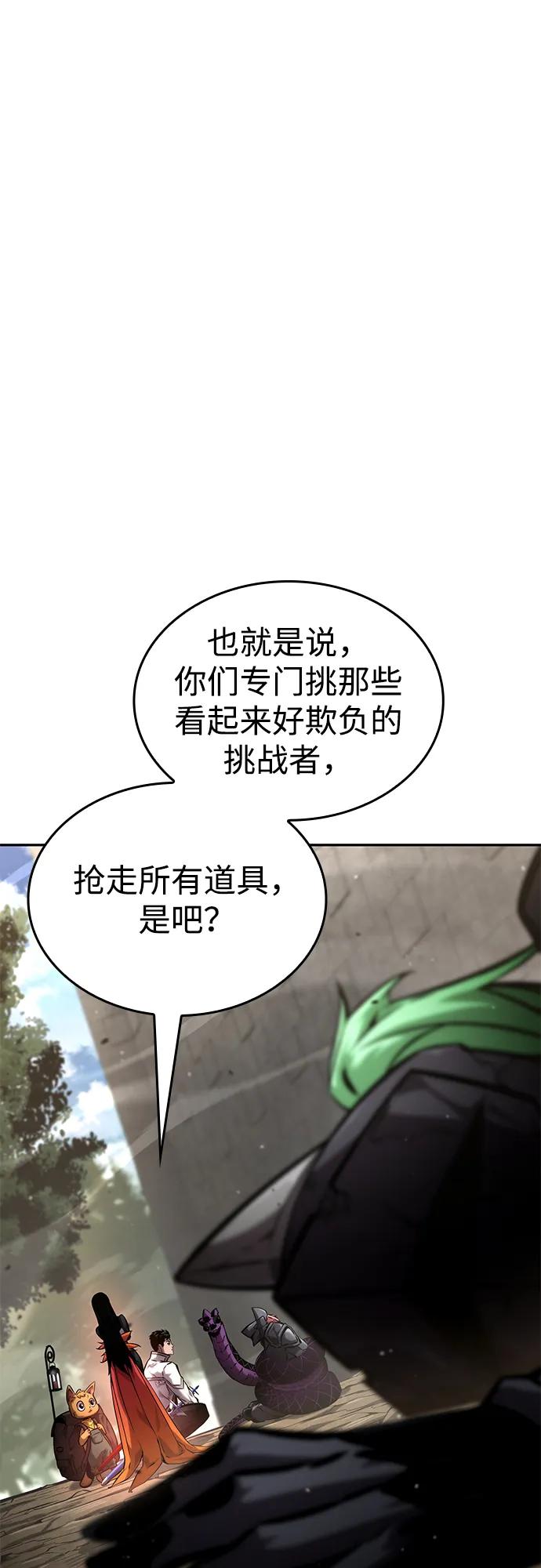 靠神级天赋无限成长 第114话 第8页