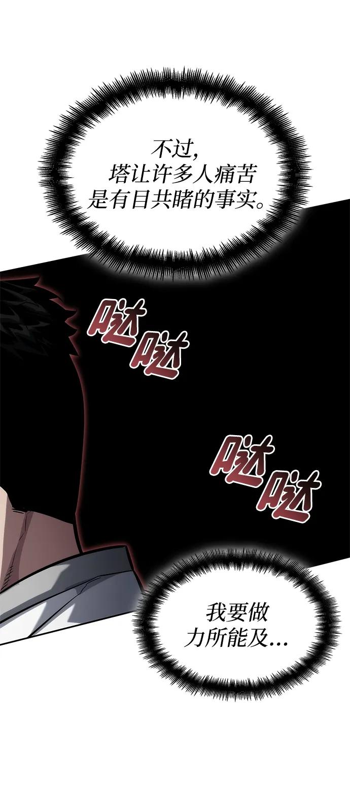 靠神级天赋无限成长 第114话 第55页