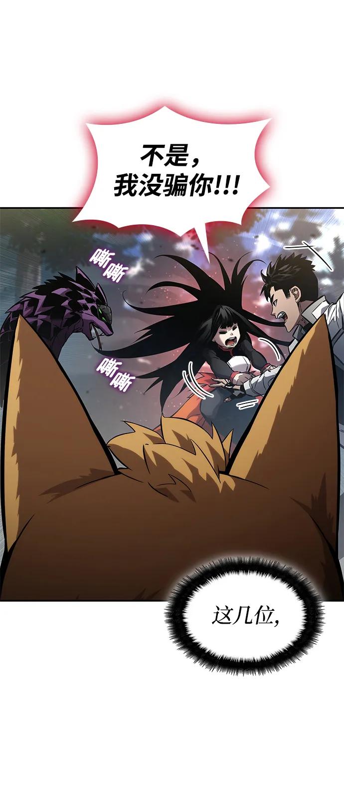 靠神级天赋无限成长 第114话 第27页