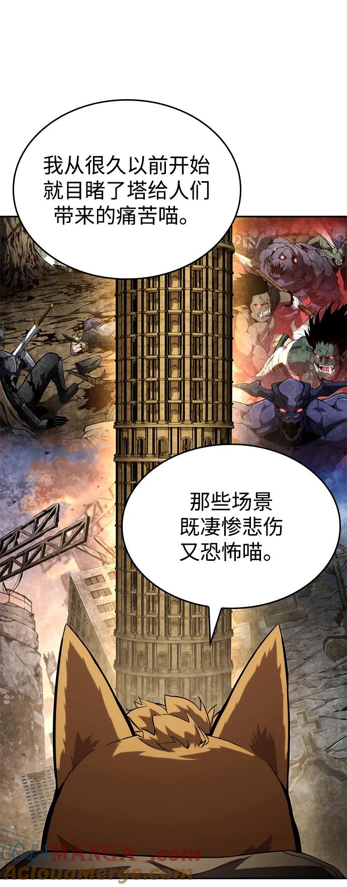 靠神级天赋无限成长 第114话 第41页