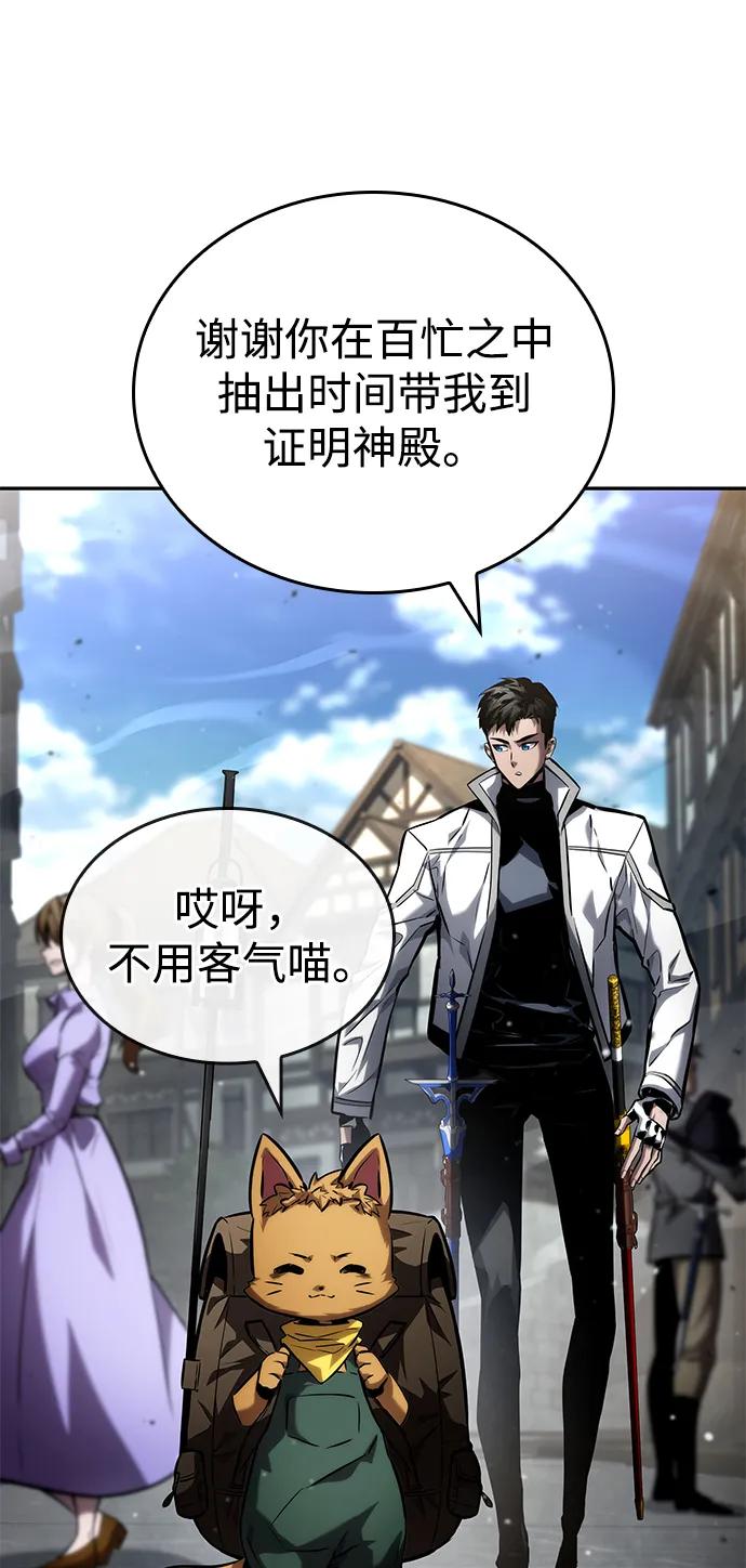 靠神级天赋无限成长 第114话 第32页