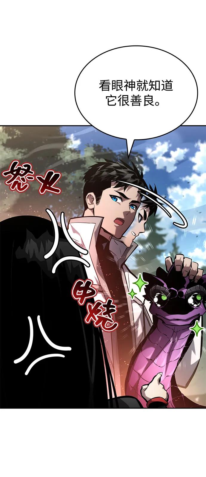 靠神级天赋无限成长 第114话 第26页