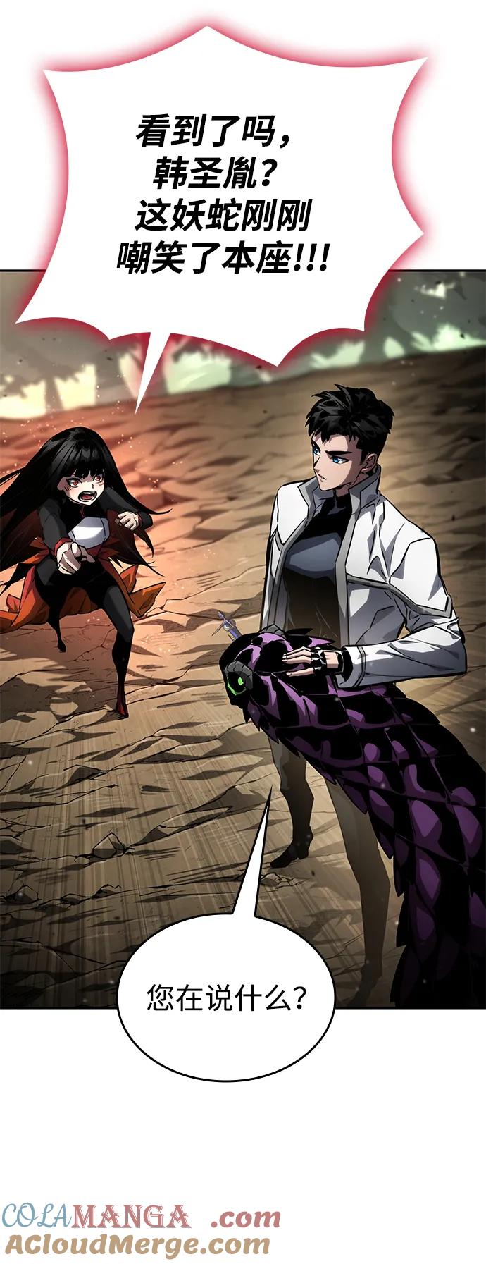 靠神级天赋无限成长 第114话 第25页