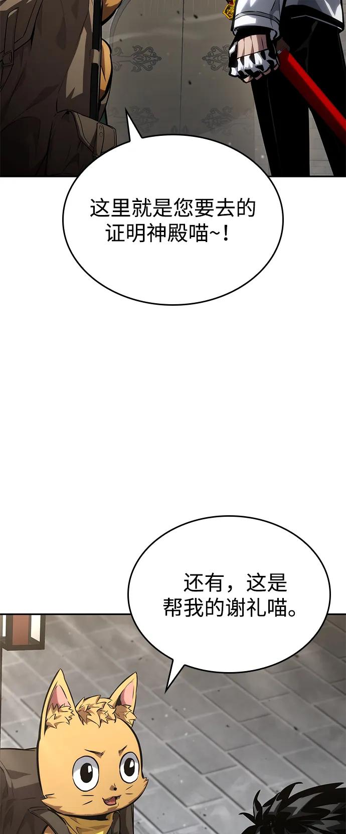 靠神级天赋无限成长 第114话 第47页