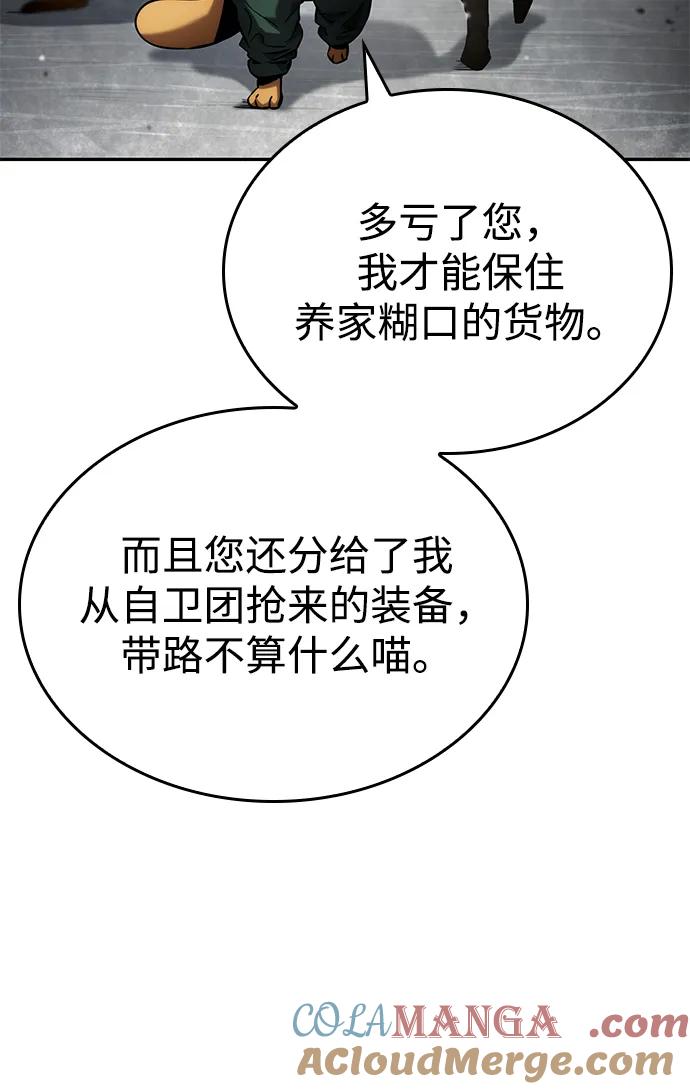 靠神级天赋无限成长 第114话 第33页