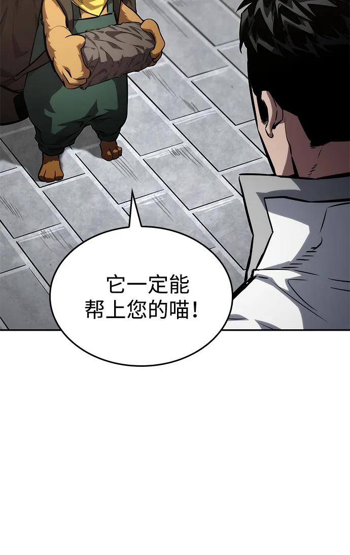 靠神级天赋无限成长 第114话 第48页