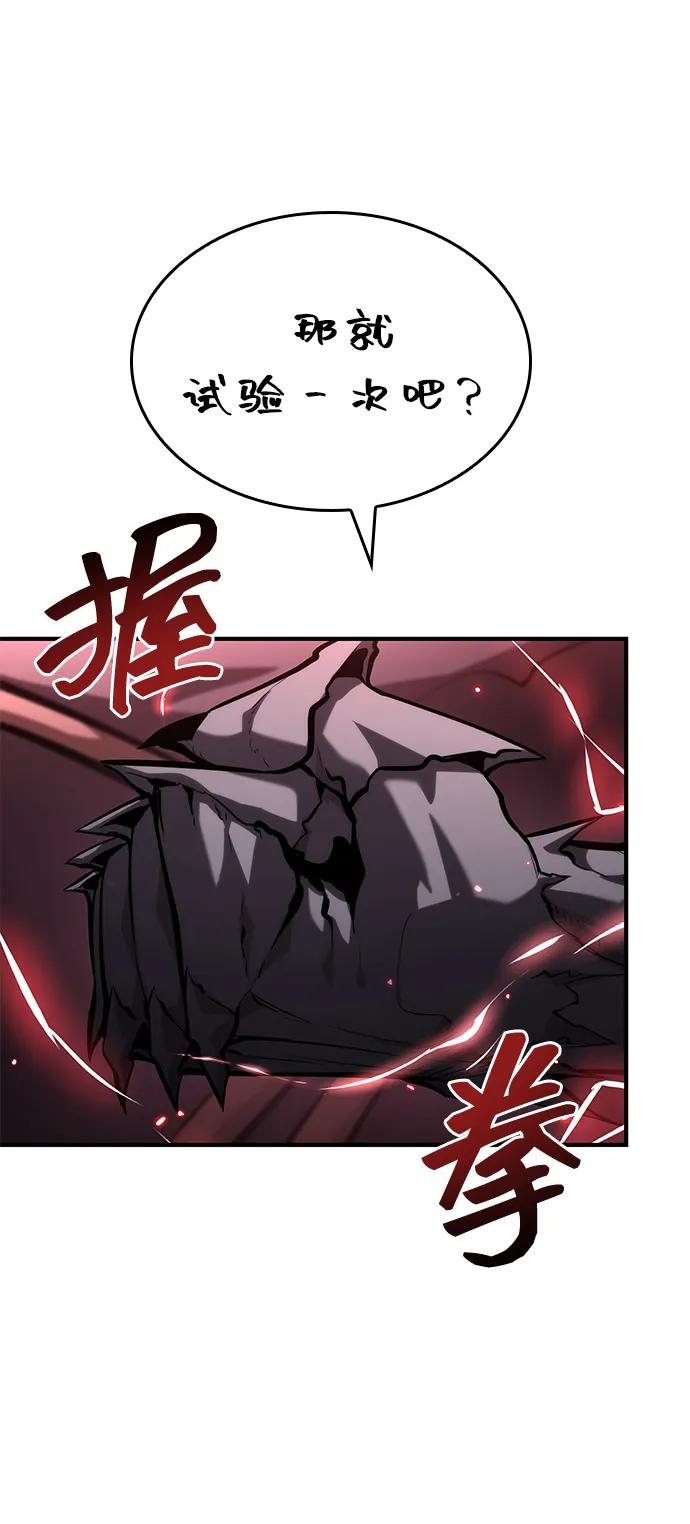 靠神级天赋无限成长 第116话 第11页