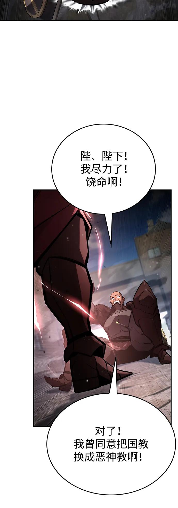 靠神级天赋无限成长 第116话 第3页