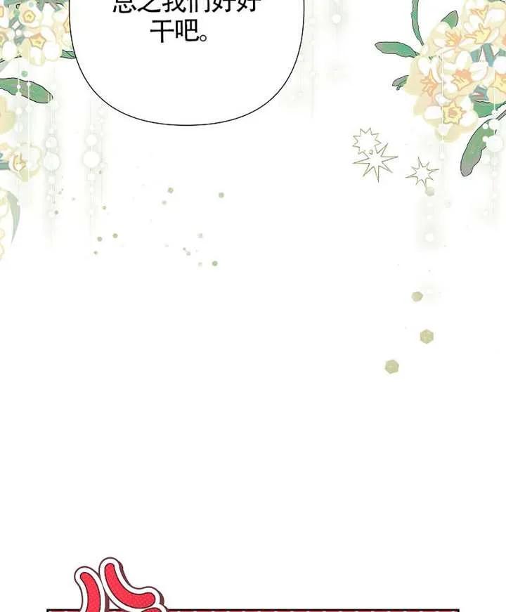《恶女今天也很快乐 K》第117话 第106页