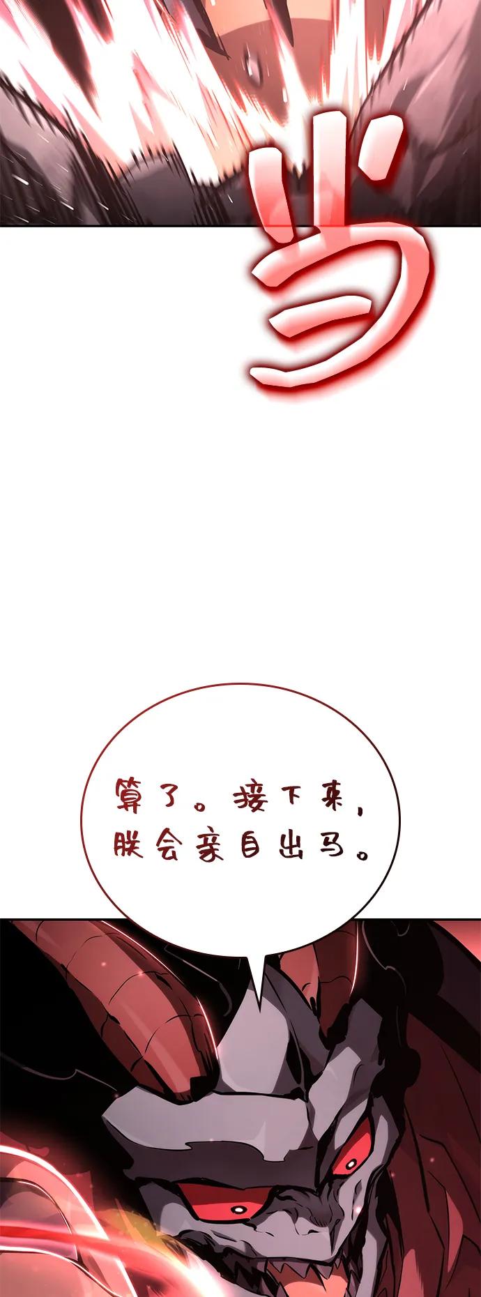 靠神级天赋无限成长 第116话 第6页