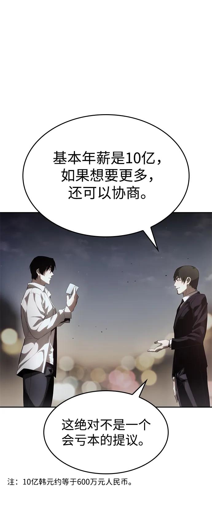 靠神级天赋无限成长 第11话 第66页