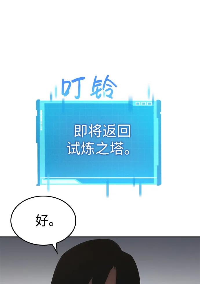 靠神级天赋无限成长 第11话 第78页