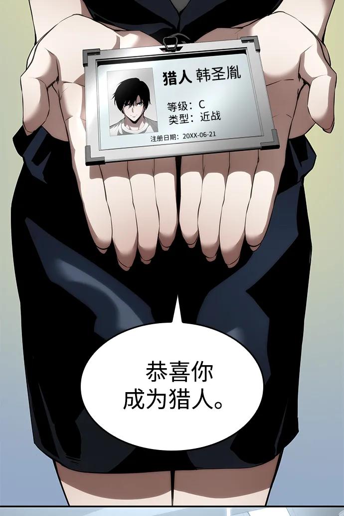 靠神级天赋无限成长 第11话 第41页