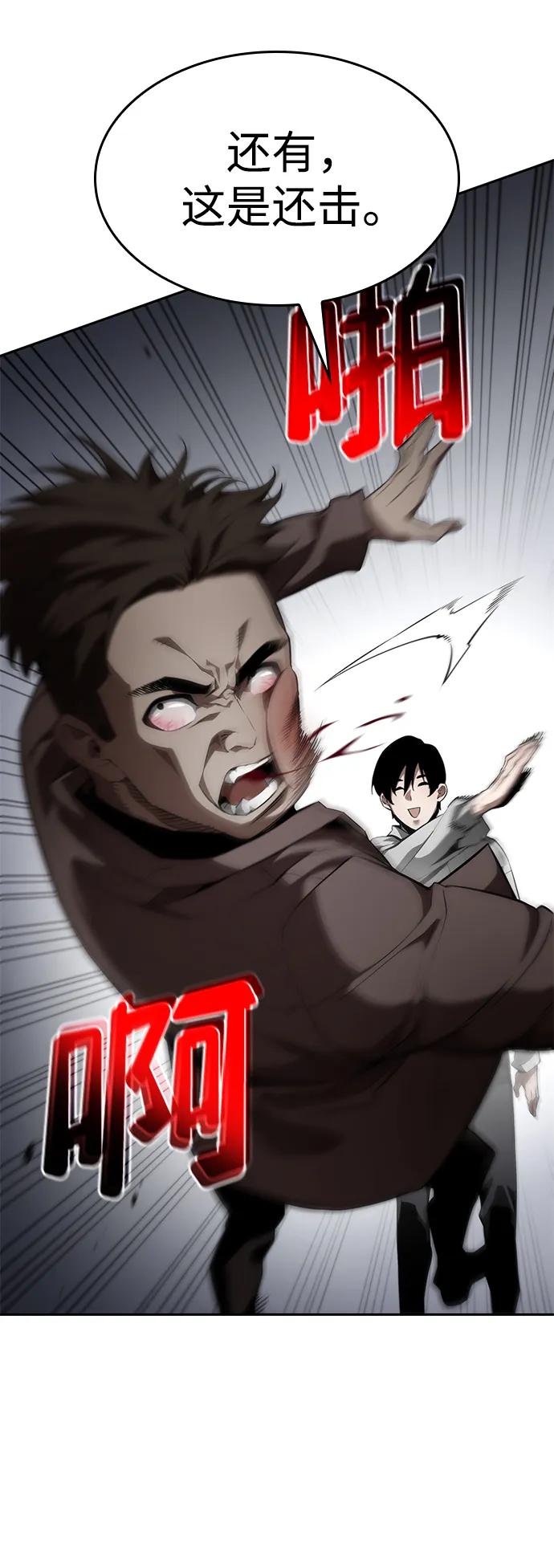 靠神级天赋无限成长 第11话 第62页