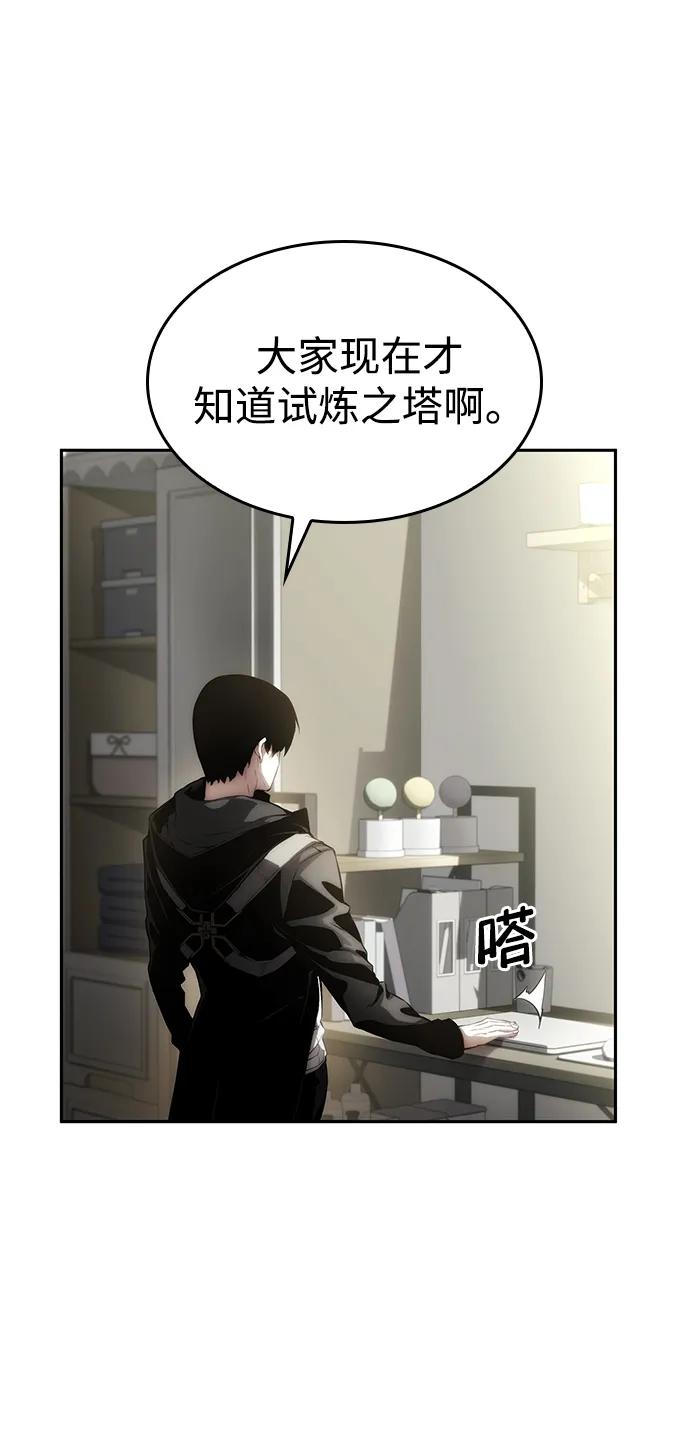 靠神级天赋无限成长 第11话 第75页