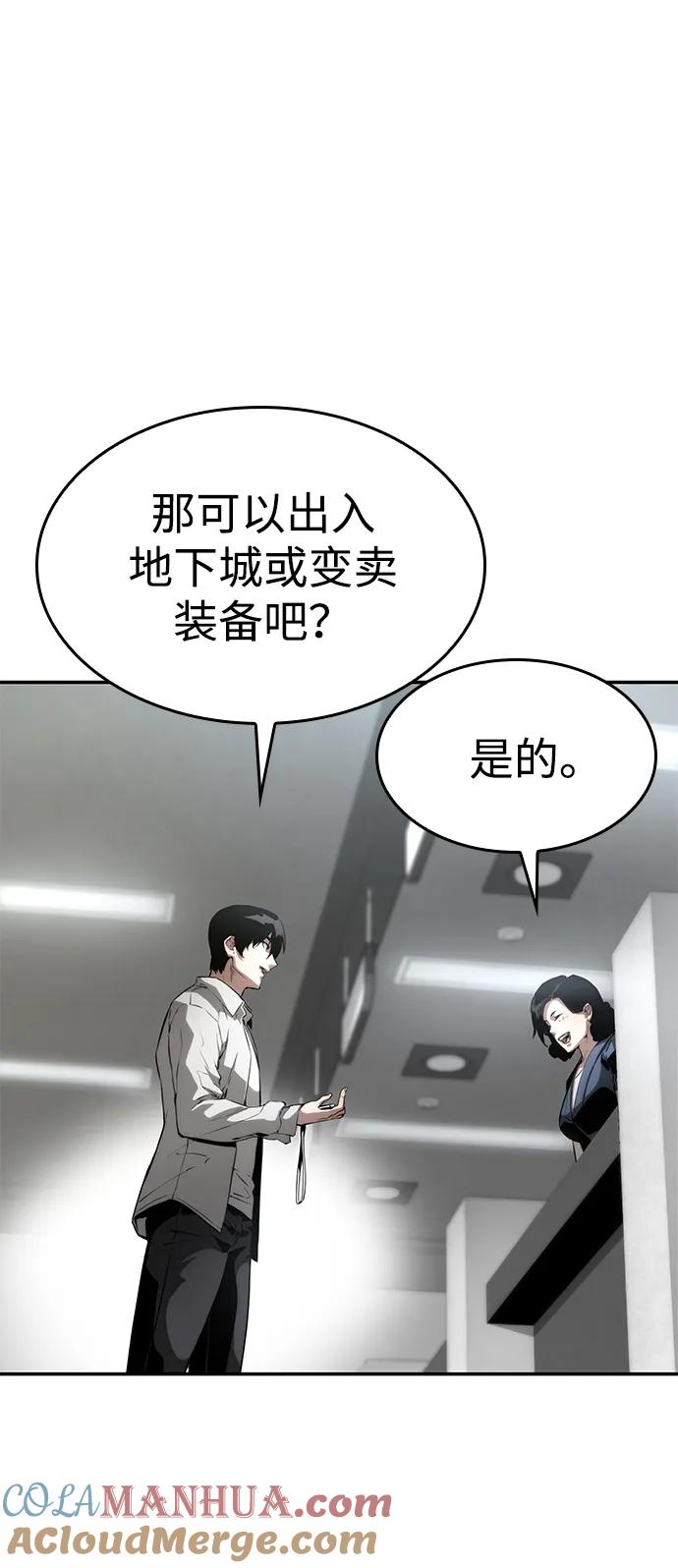 靠神级天赋无限成长 第11话 第43页