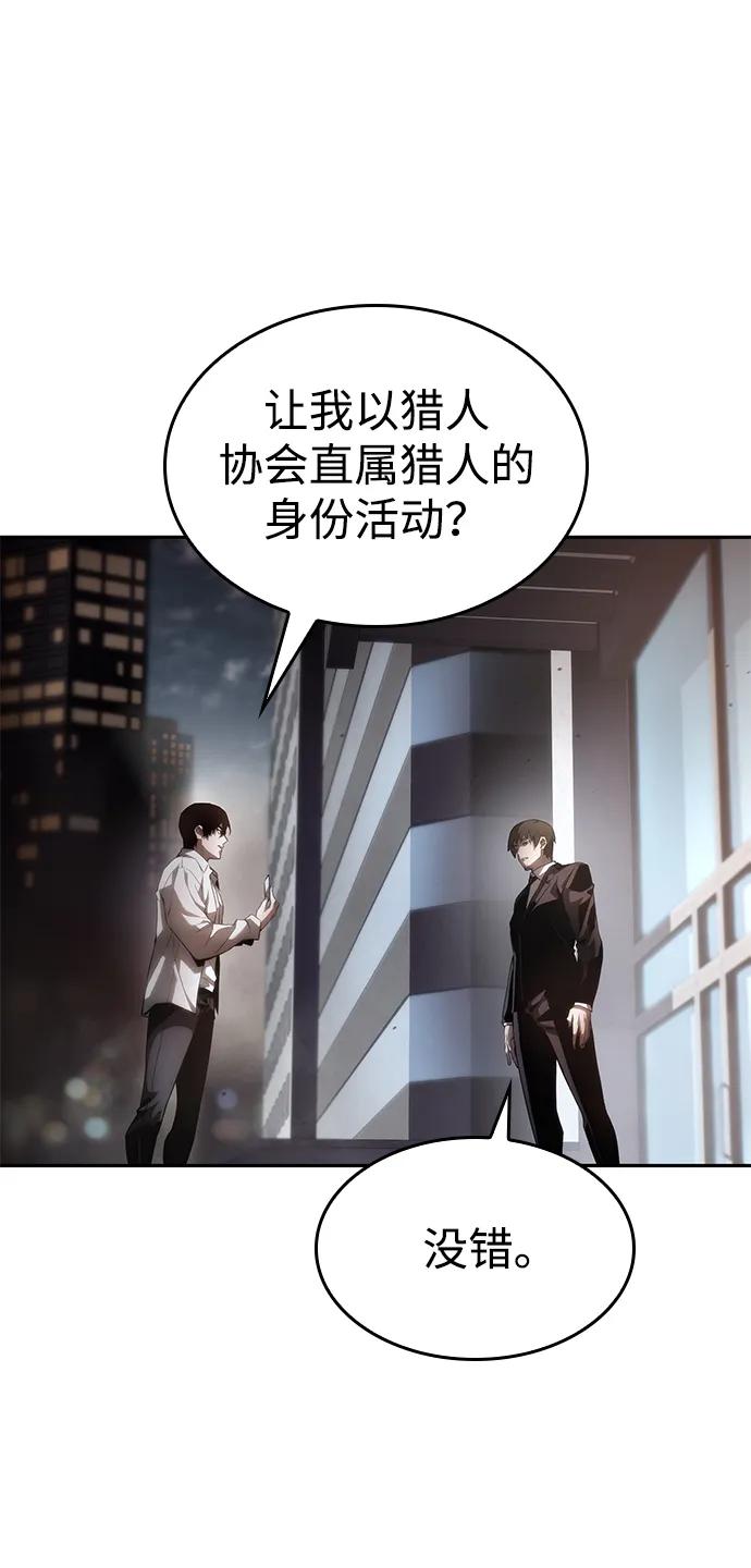 靠神级天赋无限成长 第11话 第65页