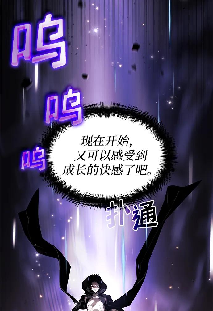 靠神级天赋无限成长 第11话 第81页