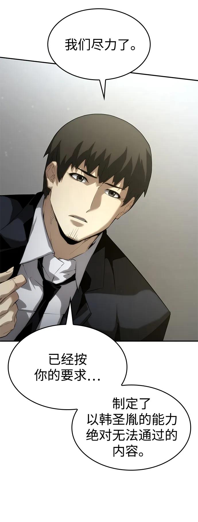 靠神级天赋无限成长 第11话 第47页