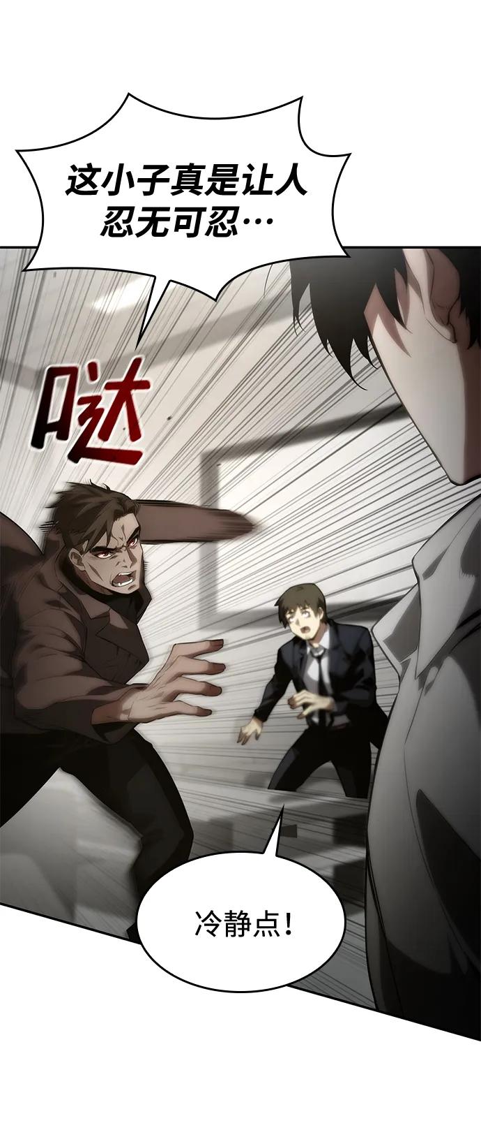 靠神级天赋无限成长 第11话 第57页