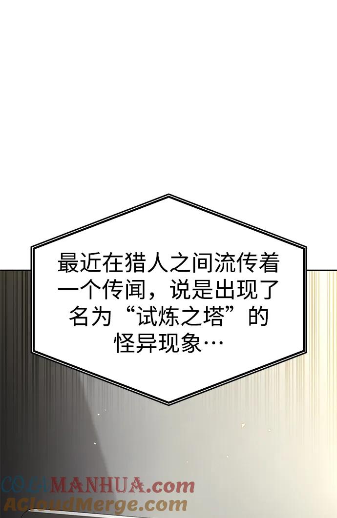 靠神级天赋无限成长 第11话 第73页
