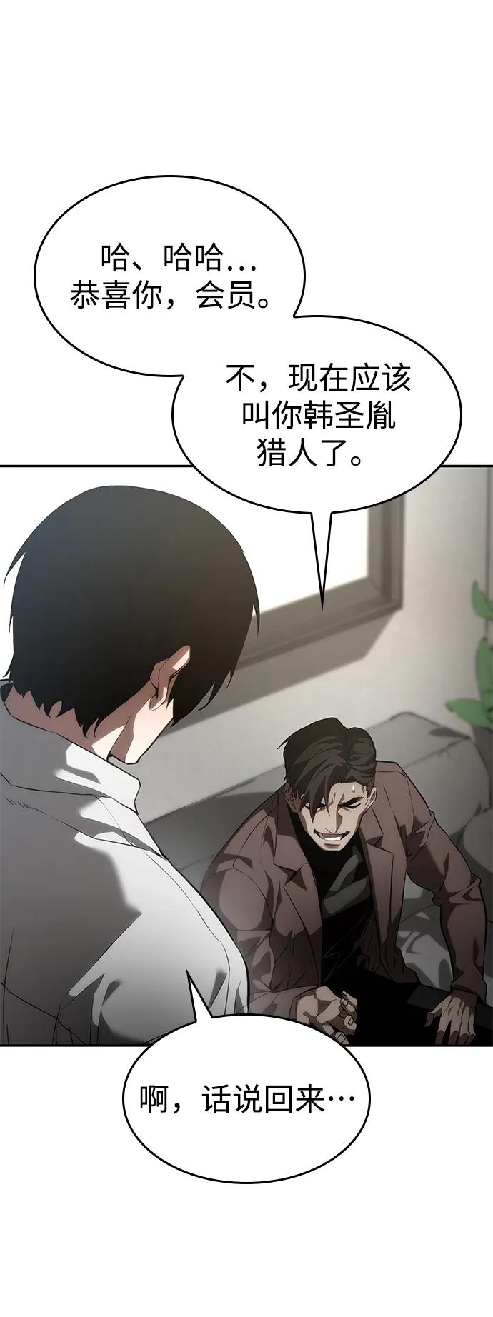 靠神级天赋无限成长 第11话 第53页