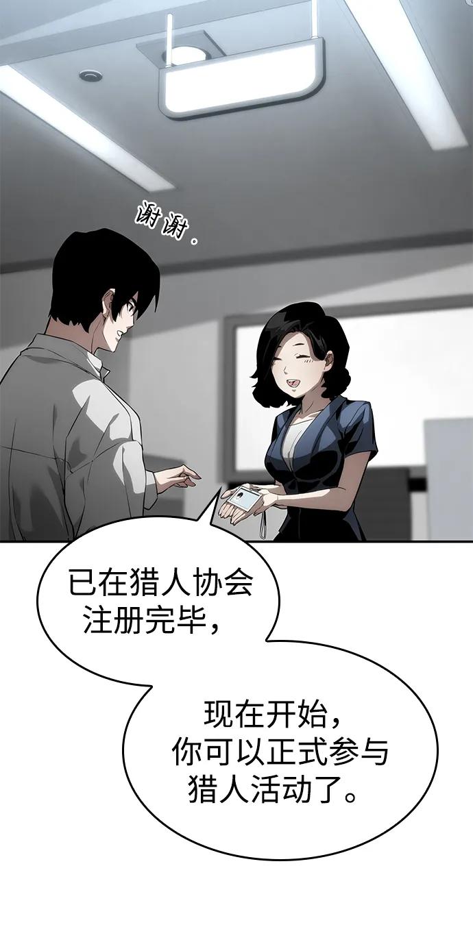 靠神级天赋无限成长 第11话 第42页