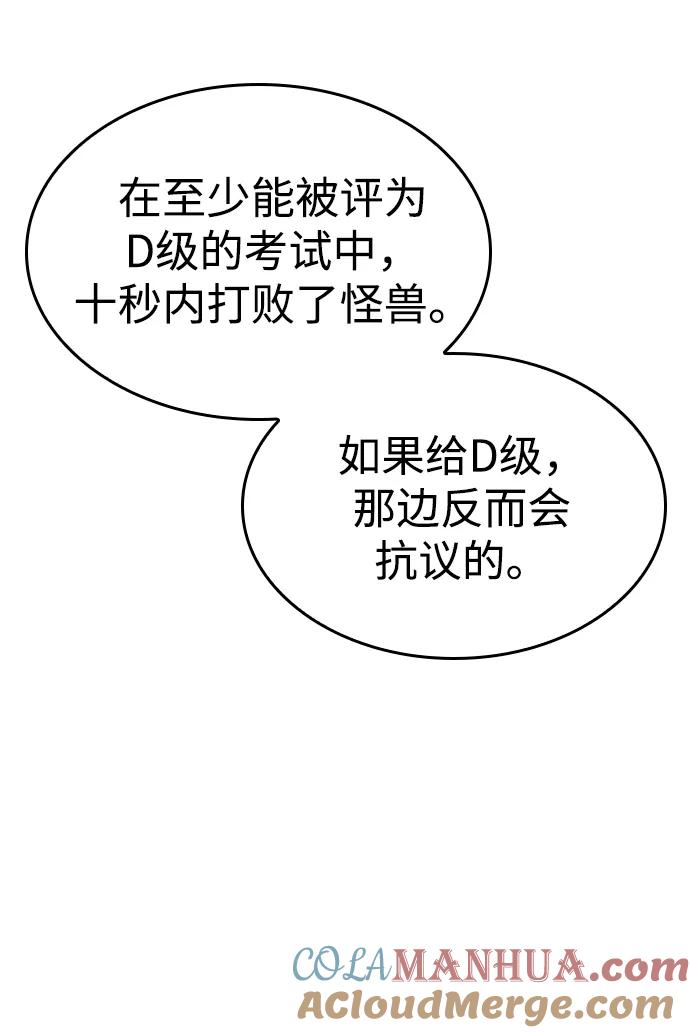 靠神级天赋无限成长 第11话 第49页