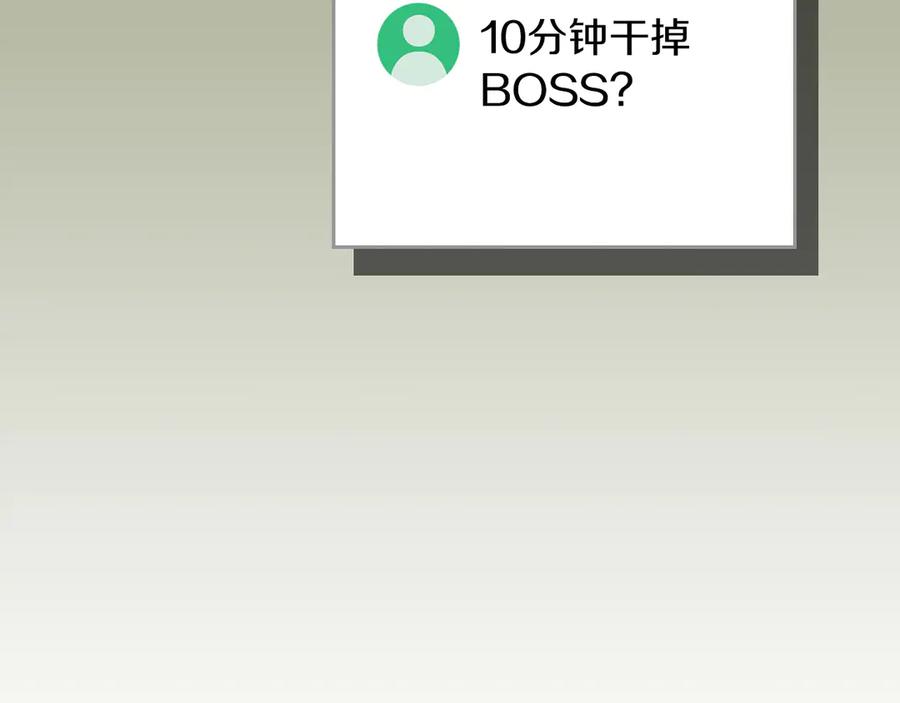 《全民神战：只有我能看到隐藏信息》第119话 梅开二度 第170页