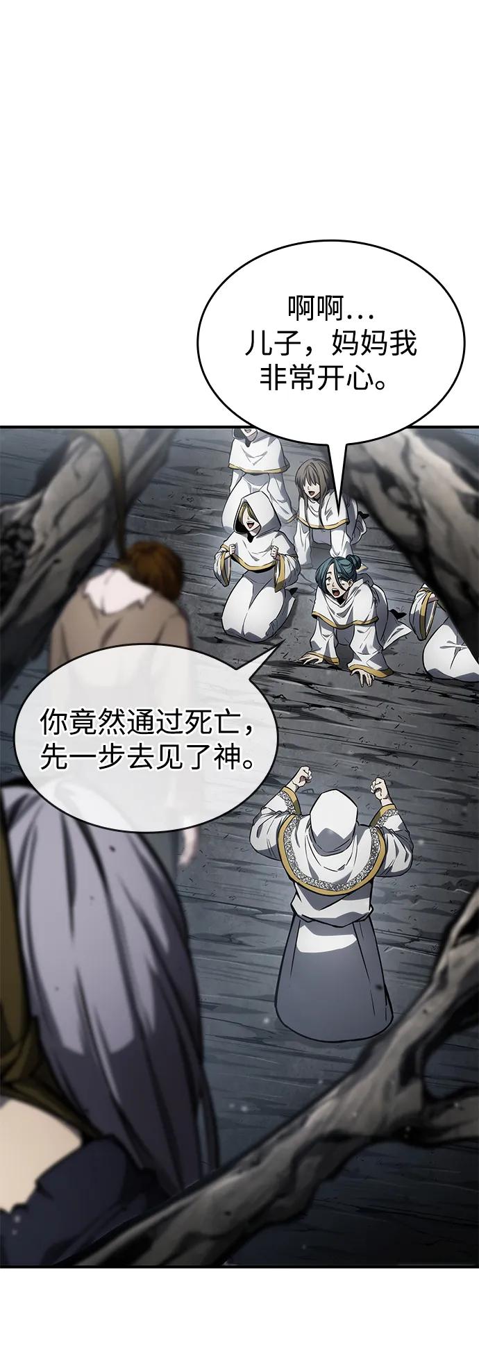 靠神级天赋无限成长 第120话 第43页