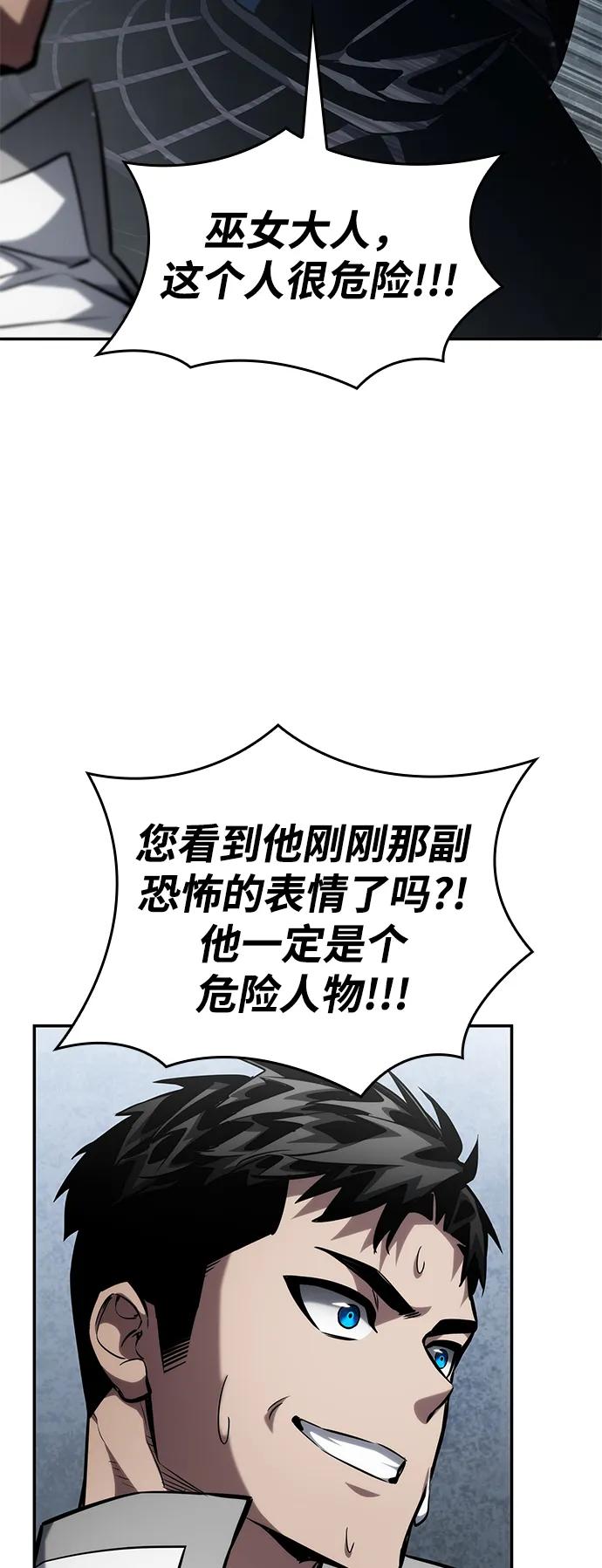 靠神级天赋无限成长 第120话 第3页