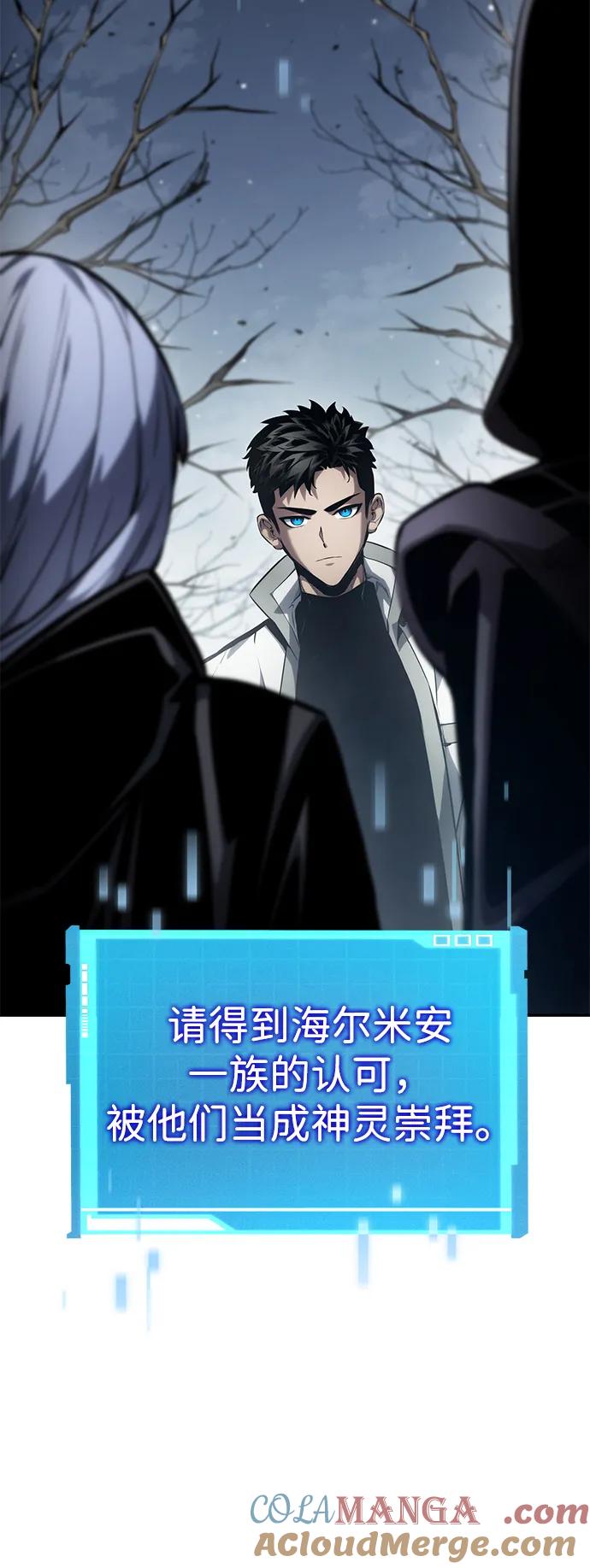 靠神级天赋无限成长 第120话 第9页