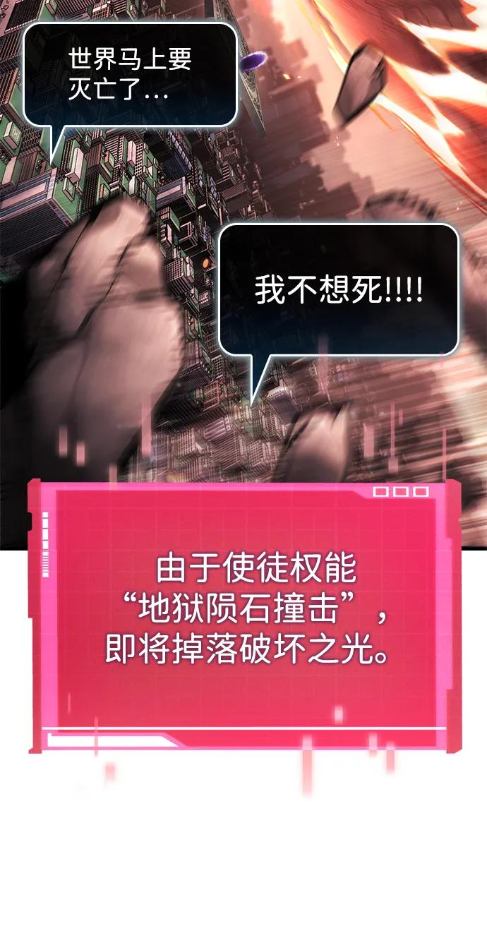 靠神级天赋无限成长 第127话 第7页