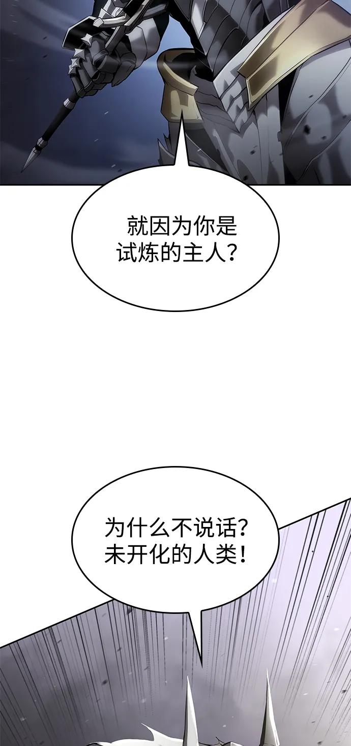 靠神级天赋无限成长 第12话 第94页