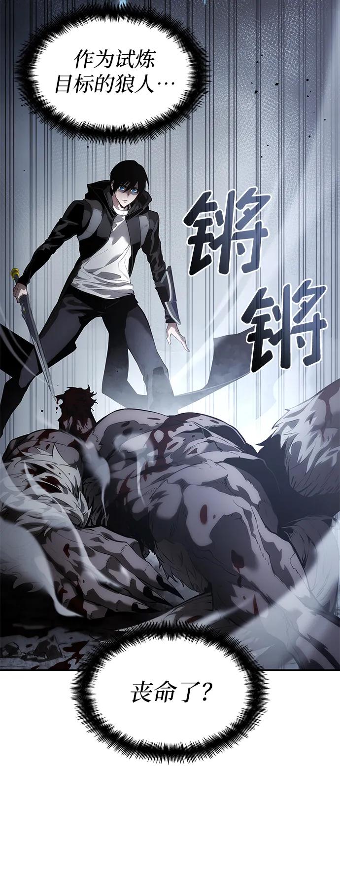 靠神级天赋无限成长 第12话 第83页