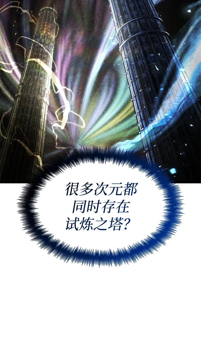 靠神级天赋无限成长 第12话 第91页