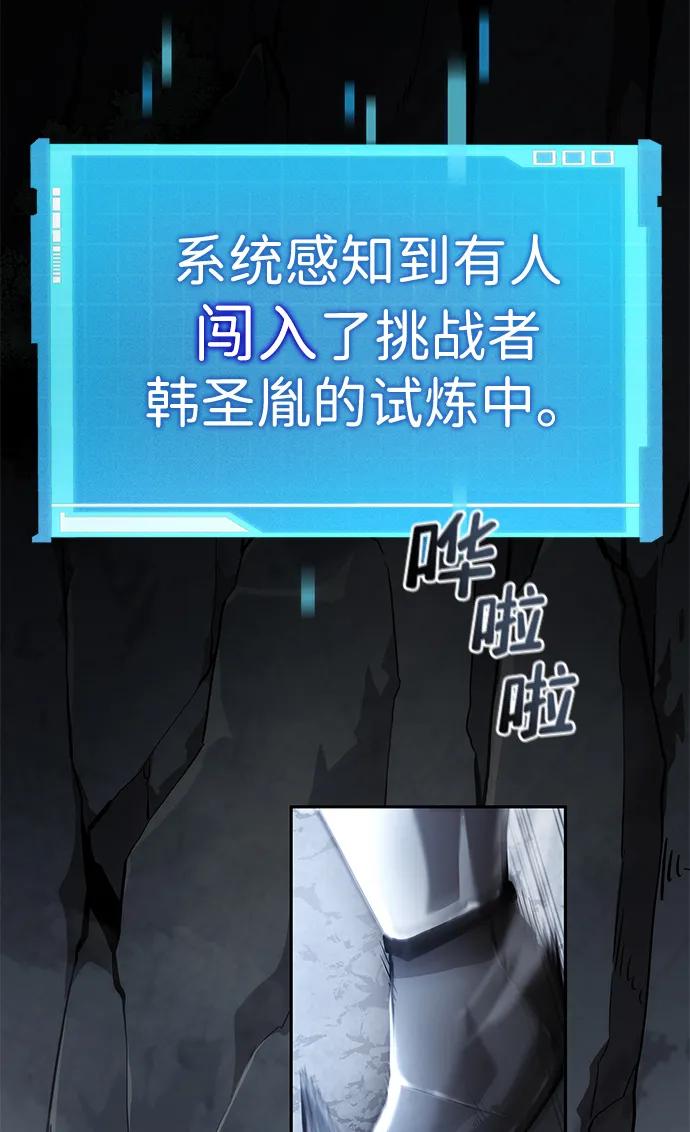 靠神级天赋无限成长 第12话 第85页