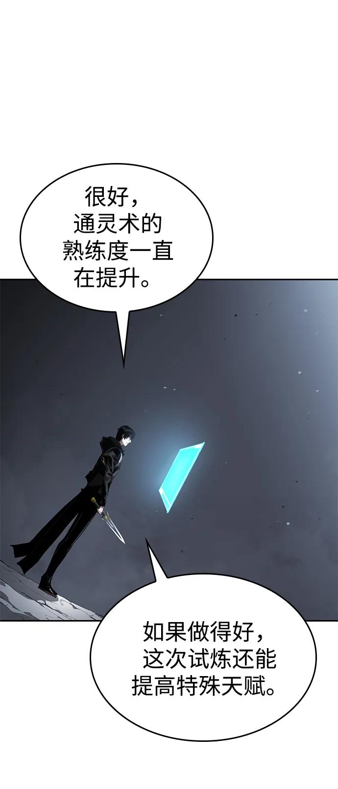 靠神级天赋无限成长 第12话 第61页