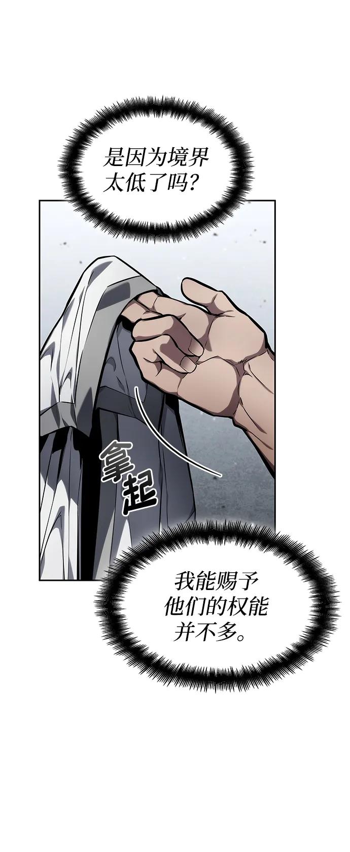 靠神级天赋无限成长 第129话 第12页